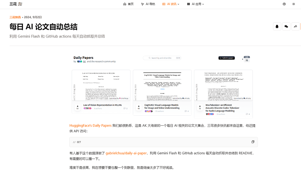 分享 huggingface 每日ai论文总结 配合kimi总结插件食用 - 资源荟萃 - LINUX DO