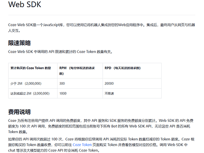 COZE.com 的WebSDK有点意思，似乎可以免梯使用GPT4/Gemini？ - 资源荟萃 - LINUX DO