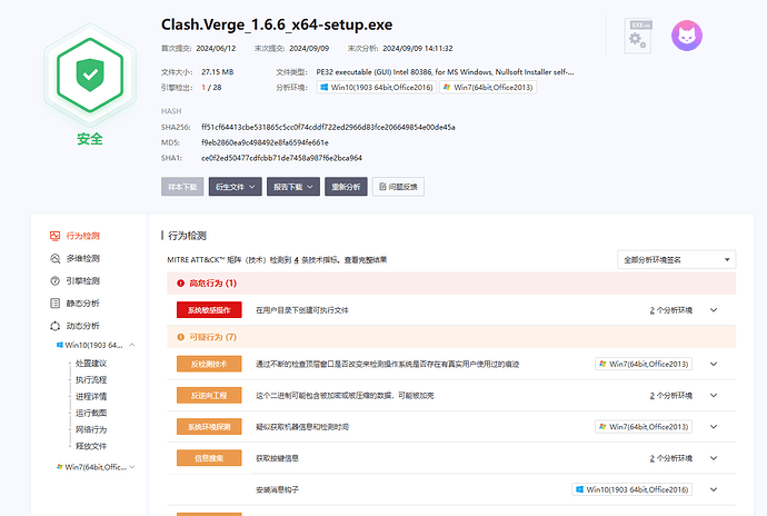 clash verge rev 报毒，之前从没出现过 - 搞七捻三 - LINUX DO