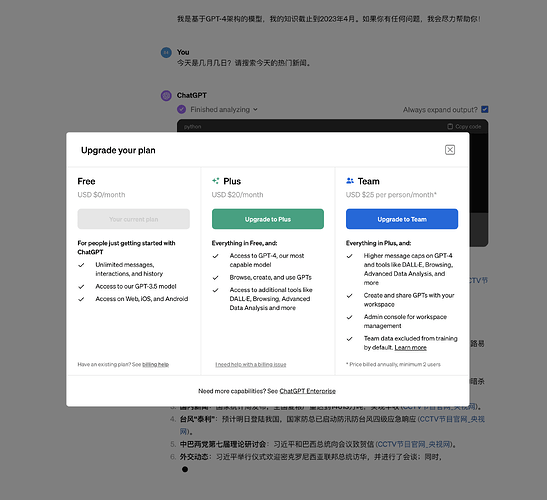 ChatGPT plus过期了还可以用？？ - 资源荟萃 - LINUX DO