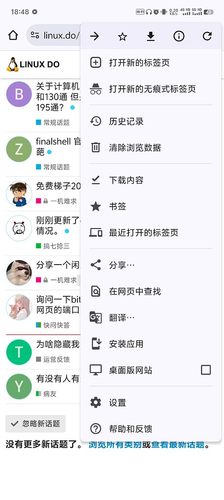 好哇，试了下将linuxdo直接作为应用安装 - 搞七捻三 - LINUX DO