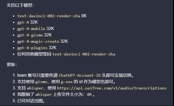 在哪裡查看 api.oaifree.com 目前所支持的模型？ - 开发调优 - LINUX DO