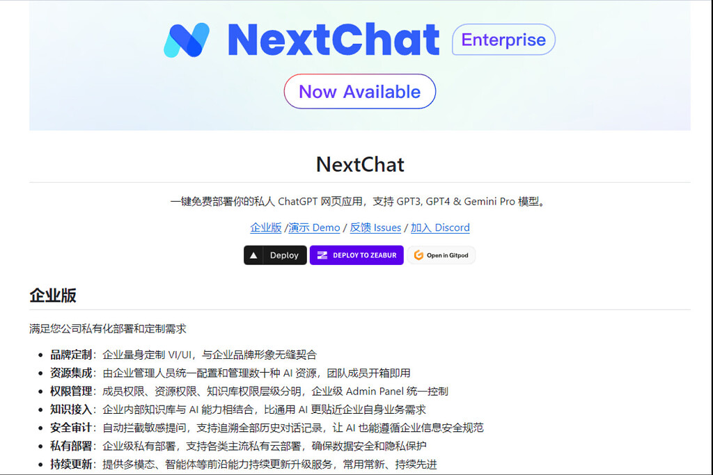nextchat enterprise - 搞七捻三 - LINUX DO