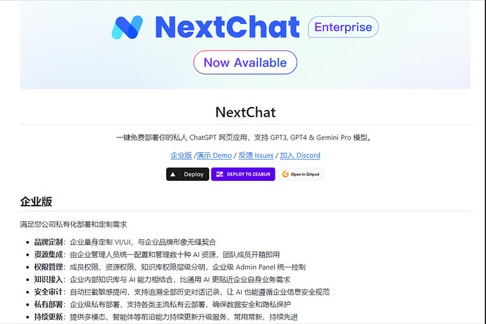 nextchat enterprise - 搞七捻三 - LINUX DO