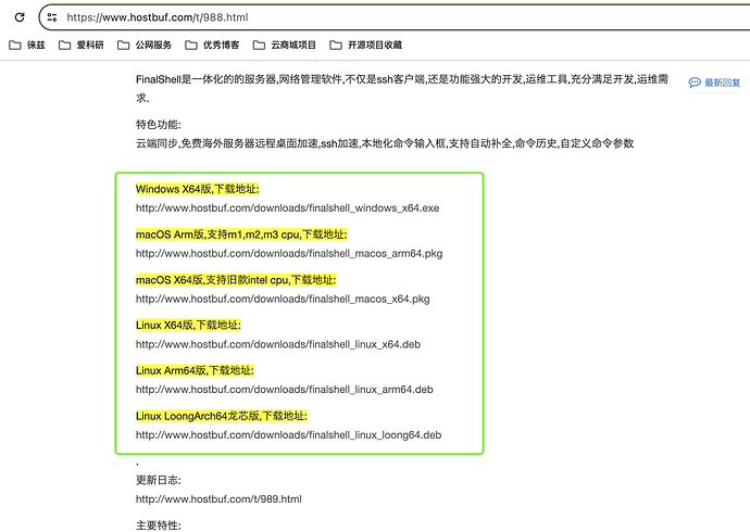 finalshell 官网软件下载。这个很奇葩 - 搞七捻三 - LINUX DO