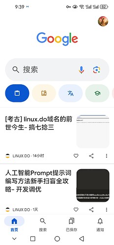 linuxdo的话题已经霸占google推荐了 - 搞七捻三 - LINUX DO