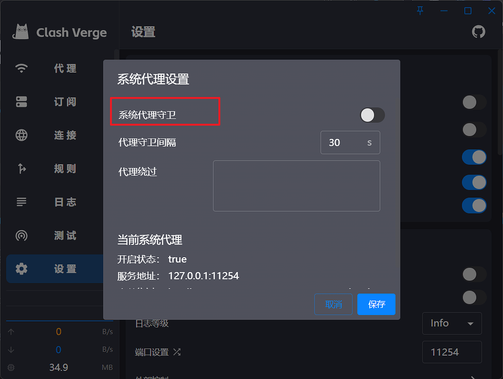 clash verge 系统代理守卫 有什么用？ - 开发调优 - LINUX DO