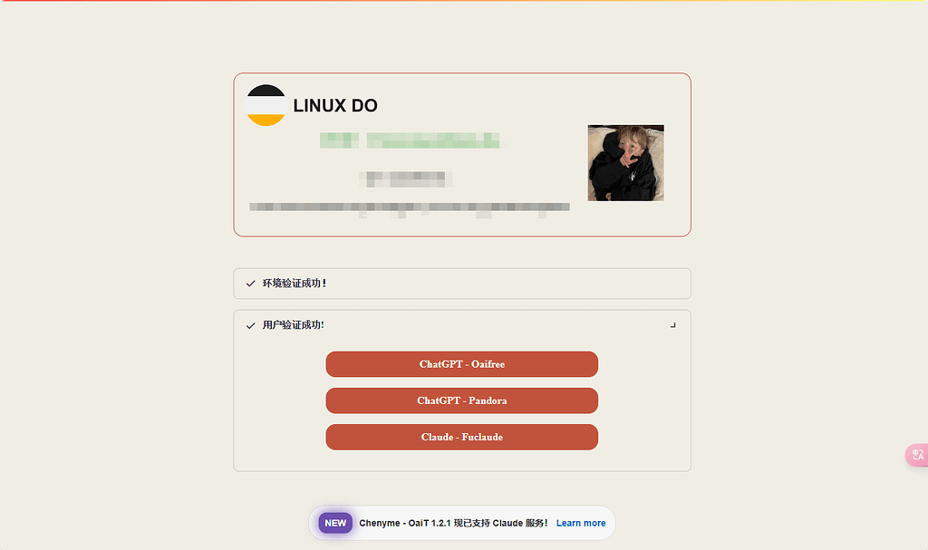 OaiT 一键管理 Oaifree/Fuclaude（现已支持启用 LINUX DO 登录） - 资源荟萃 - LINUX DO