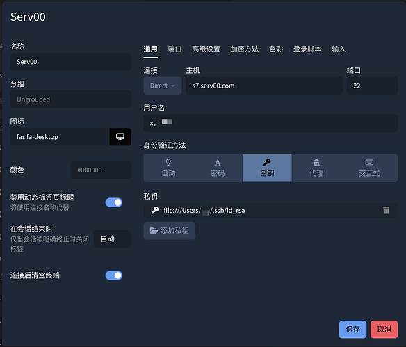 Tabby 使用私钥登录serv00 - 开发调优 - LINUX DO