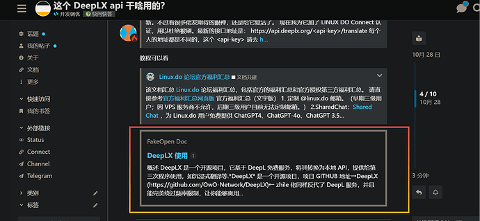 这个DeepLX api干啥用的？ - 开发调优 - LINUX DO