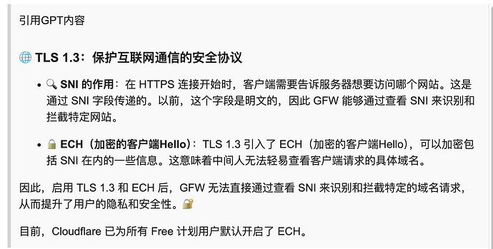 通过ECH拯救你被墙的域名 - 开发调优 - LINUX DO