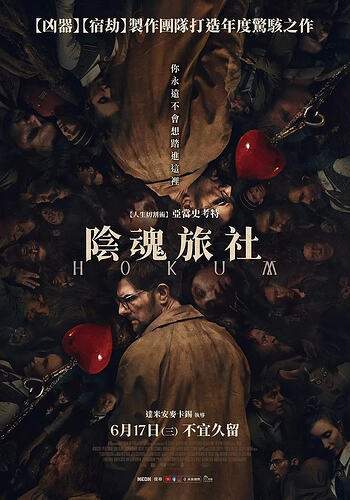 幽旅巫咒
