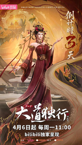 大道独行之蝶龙变