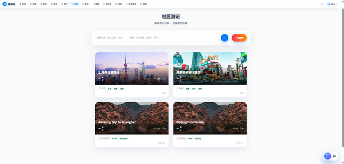 社区