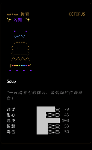 Claude code领养了一只小章鱼,它叫Soup,不爱说话 - 搞七捻三 - LINUX DO