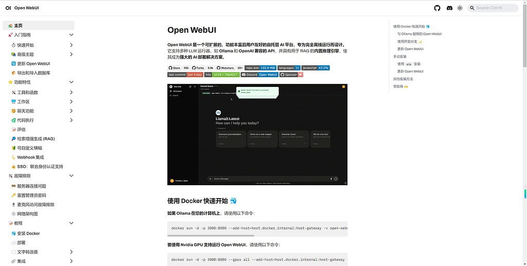openwebui 在线中文文档 2025-02-20更新 - 搞七捻三 - LINUX DO