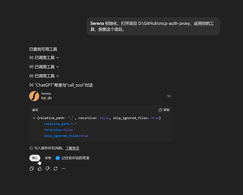 【教程】接入 Serena，把你的 ChatGPT 变成 Codex - 开发调优 - LINUX DO