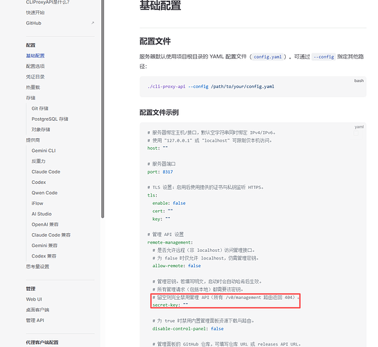 CLIProxyAPI部署问题 - 搞七捻三 - LINUX DO