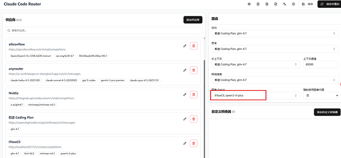 CC-Switch + CPA + CCR + CC + OpenCode打造免费AI编程军团 - 开发调优 - LINUX DO