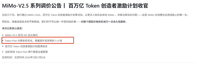 调整后的Mimo Token Plan 到底比之前多出来多少 - #2，来自 maweirdos - 搞七捻三 - LINUX DO