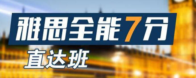雅思备考利器：新东方7分班课程推荐 - T4Fan 网盘资源