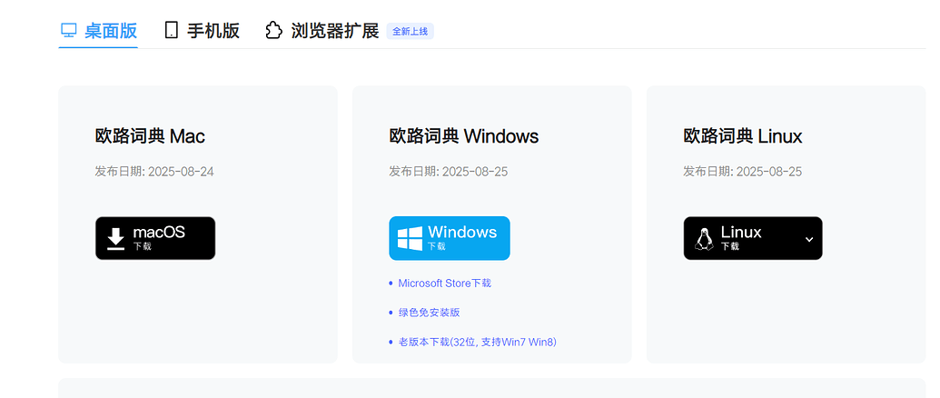 一款很好用的划词翻译软件——欧路词典(Windows) - 资源荟萃 - LINUX DO