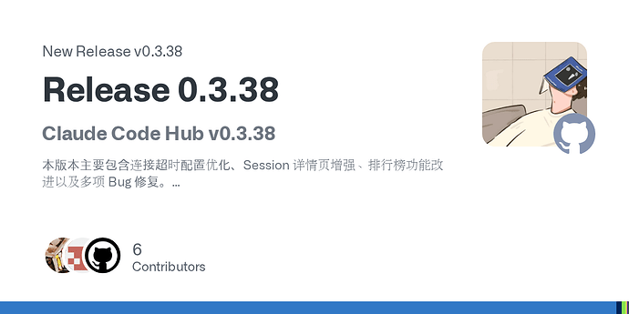 【CCH 更新帖】项目官网上线、用户管理重构…… Claude Code Hub 的近期动向与未来 - 第 3 页 - 开发调优 - LINUX DO