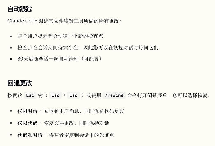 Claude Code 2.0 的Checkpoint功能不起作用？ - 开发调优 - LINUX DO