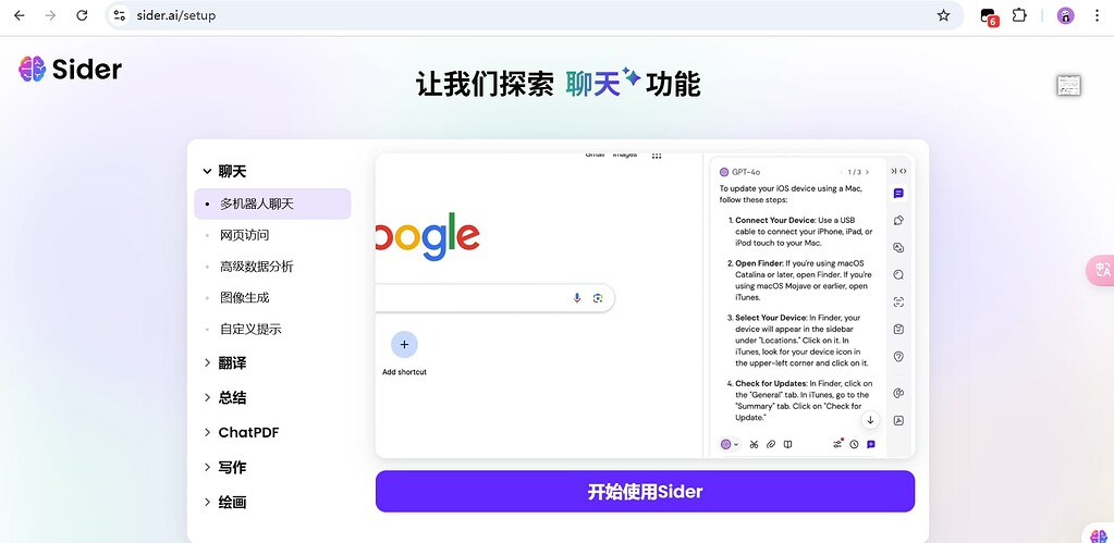google-sider插件，今日推送 - 搞七捻三 - LINUX DO