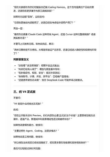 DeepSeek 产品进展_03