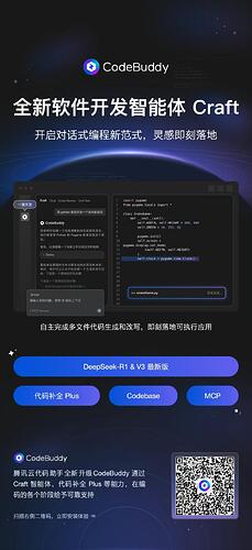 腾讯云代码助手 Codebuddy 焕新升级！ - 前沿快讯 - LINUX DO