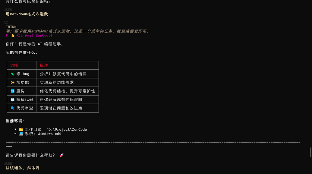 一个为国产小模型设计的终端vibe coding工具——zencode - 开发调优 - LINUX DO