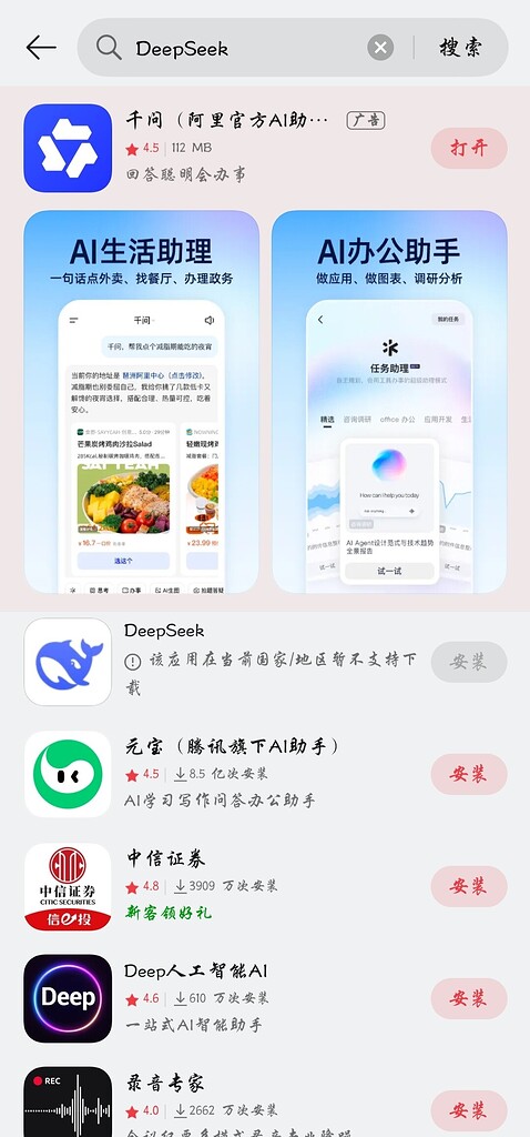 DeepSeek在当前国家/地区暂不支持下载？ - 搞七捻三 - LINUX DO
