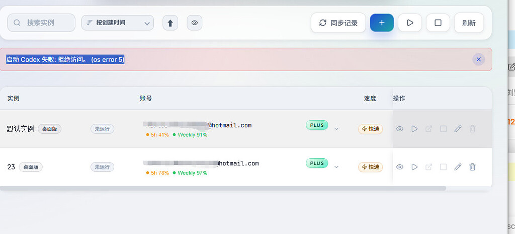 cockpit-tools使用codex 启动 Codex 失败: 拒绝访问。 (os error 5) - 开发调优 - LINUX DO