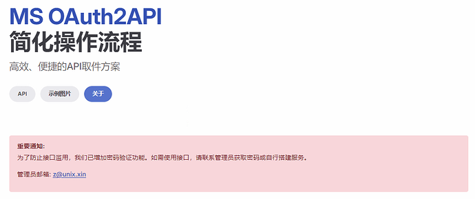 基于Vercel的微软Oauth2转API - 开发调优 - LINUX DO