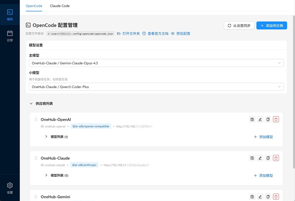 AI Toolbox - 个人自用的 AI 小工具箱(可视化管理OpenCode配置) - 开发调优 - LINUX DO