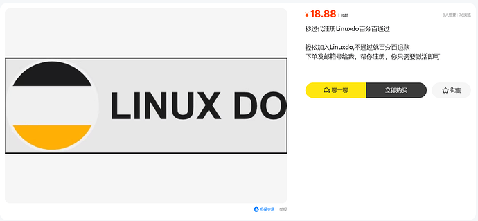 闲鱼上竟然有人卖公开的linuxdo邀请码？ - #3，来自 RyanVan - 搞七捻三 - LINUX DO