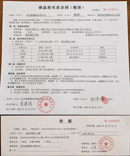 收据