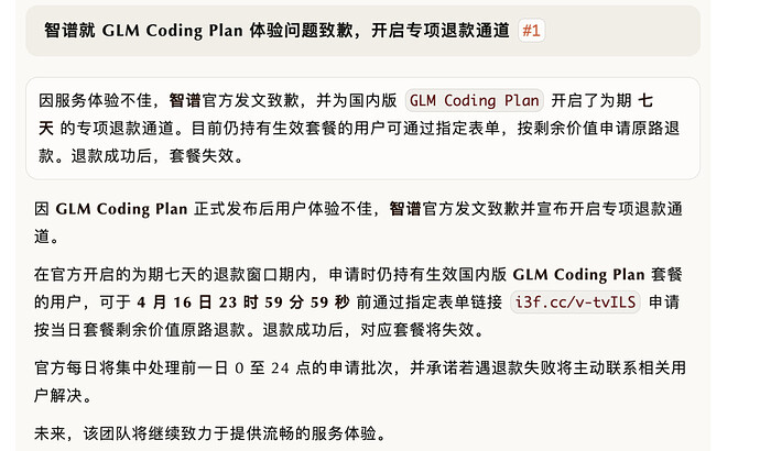 智谱AI Coding Plan - 搞七捻三 - LINUX DO