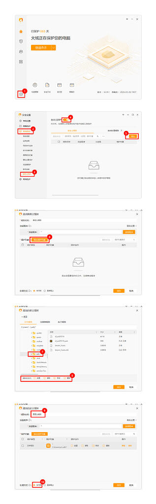 使用火绒的自定义防护功能保护你的SSH密钥 - 开发调优 - LINUX DO