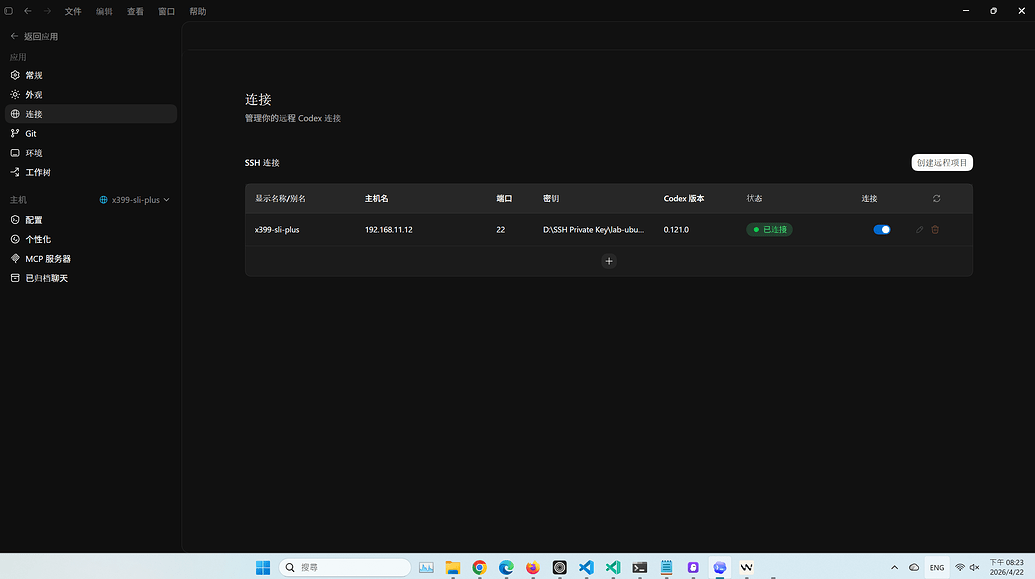 分享Codex SSH 远程开发教程 - 开发调优 - LINUX DO