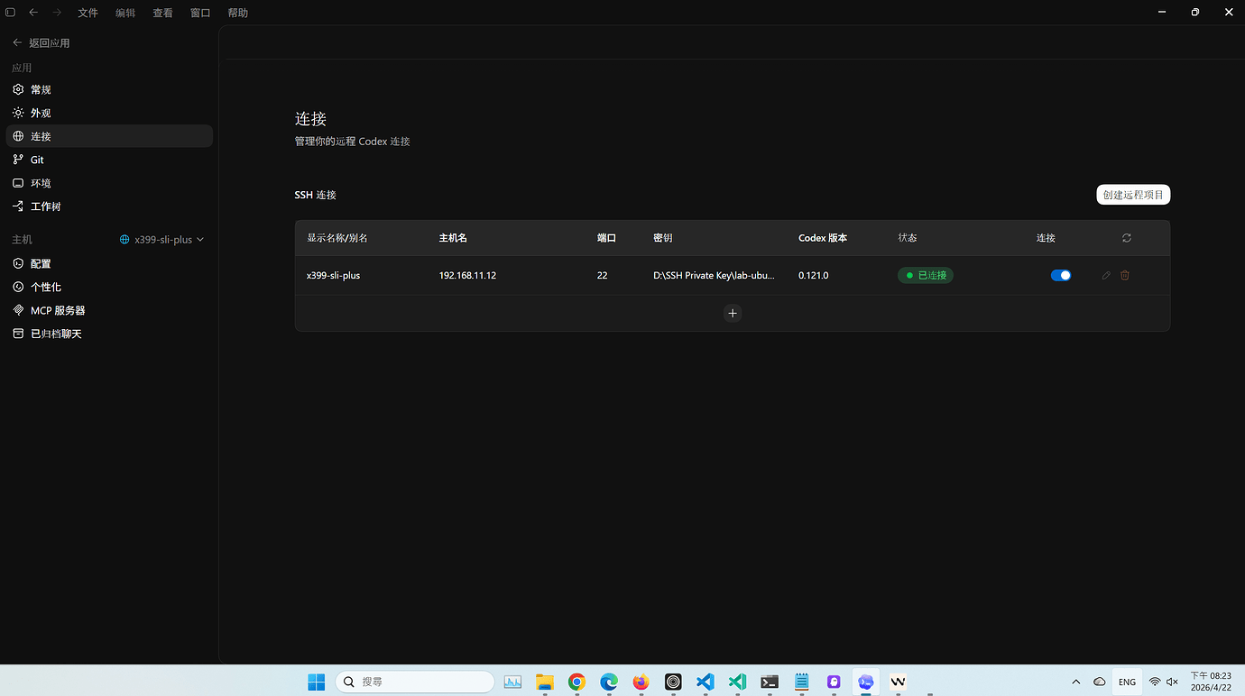 分享Codex SSH 远程开发教程 - 开发调优 - LINUX DO