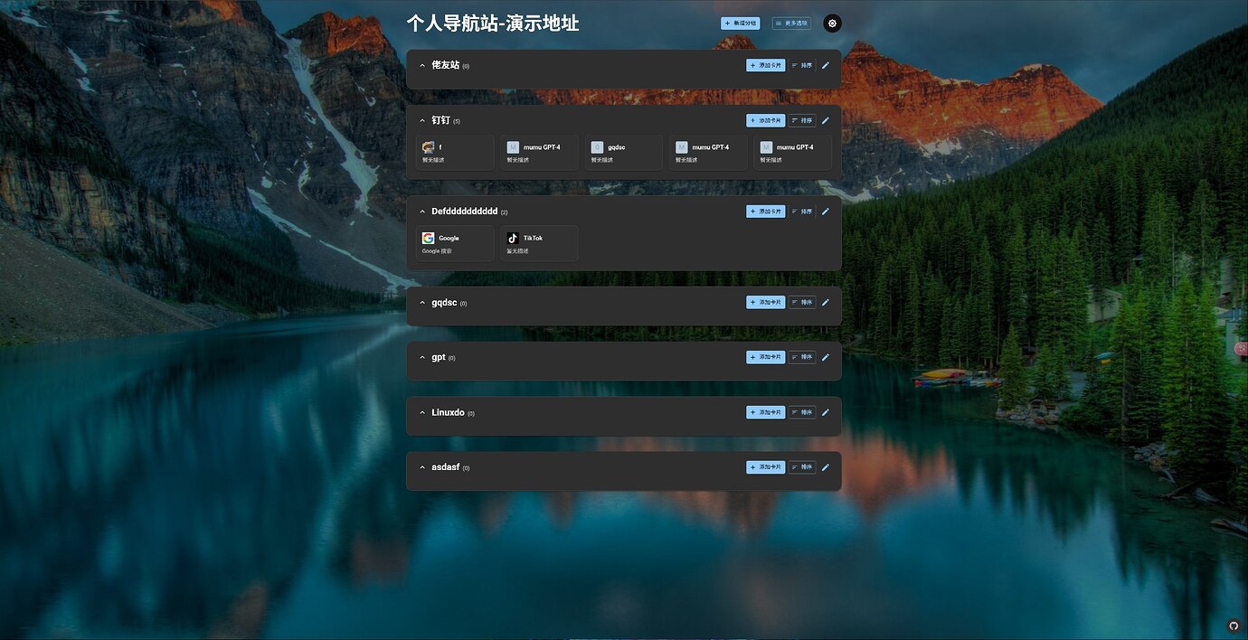 开源啦！个人导航站 支持cf worker 一键部署 - 开发调优 - LINUX DO