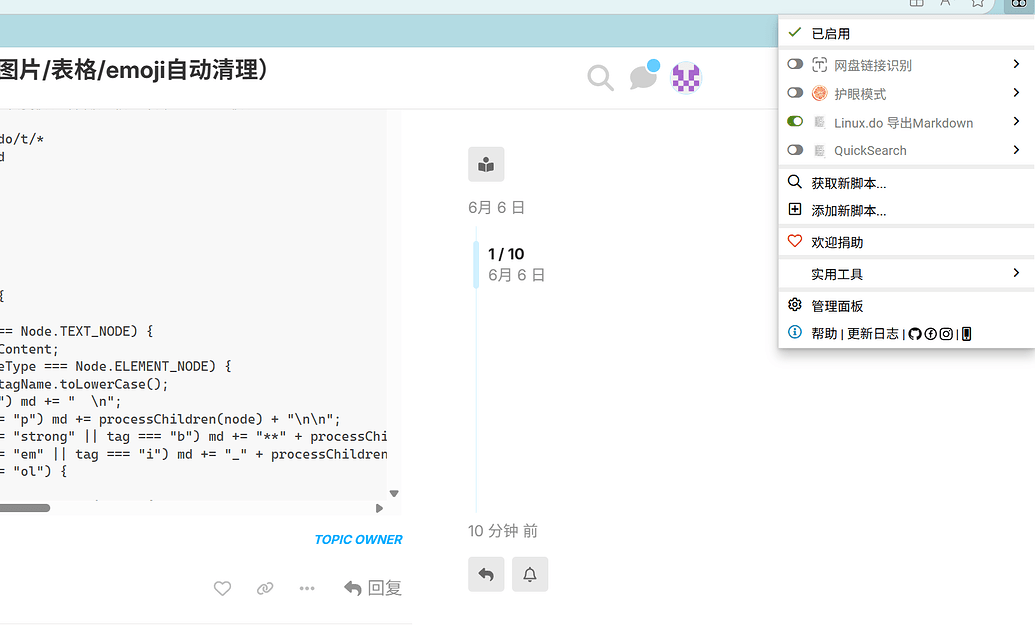 一键导出L站楼主帖子内容为 Markdown（支持图片/表格/emoji自动清理） - 搞七捻三 - LINUX DO