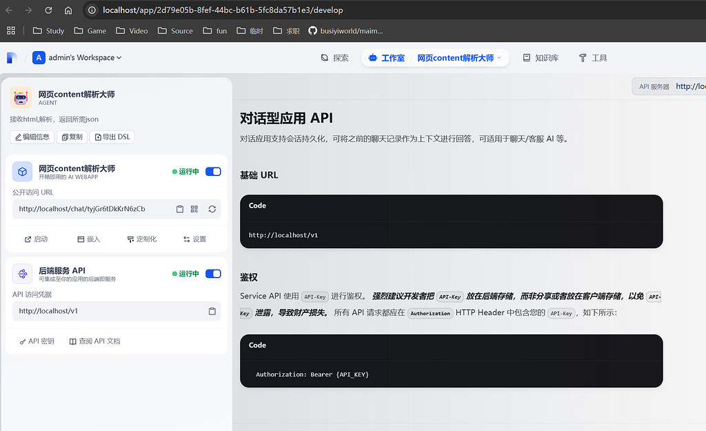 newapi中转Dify报错，求助 - 开发调优 - LINUX DO