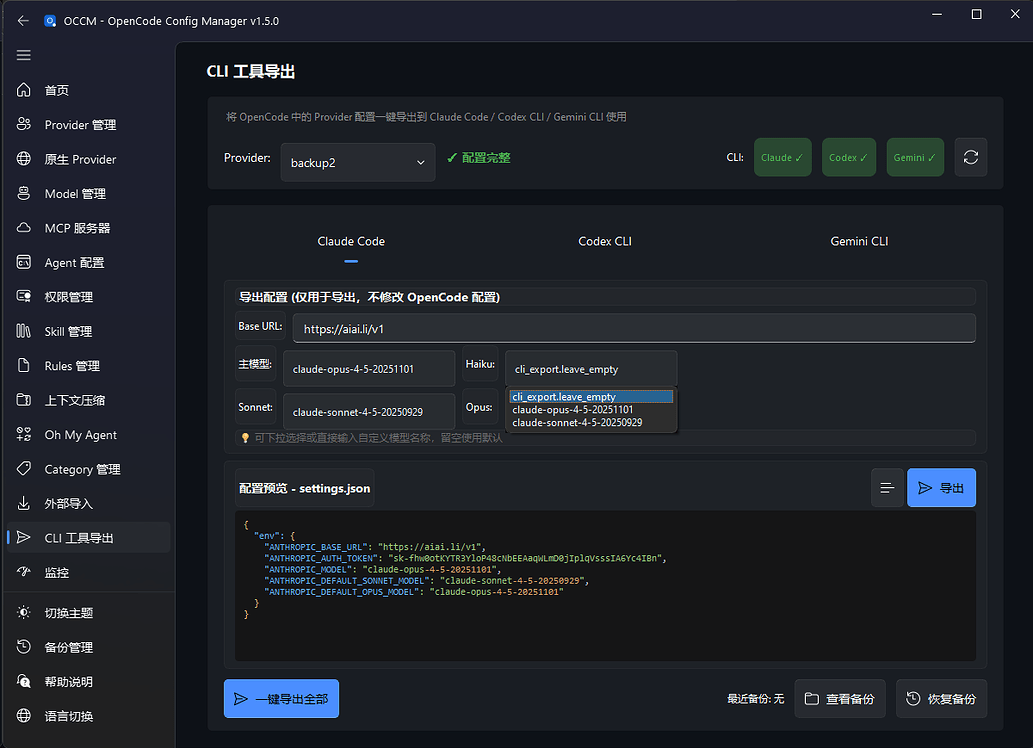 OCCM opencode配置管理器使用说明 - 开发调优 - LINUX DO