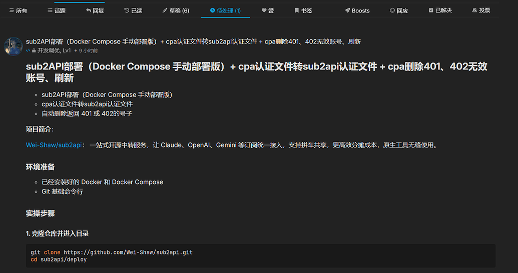 sub2api怎么部署？ - 开发调优 - LINUX DO