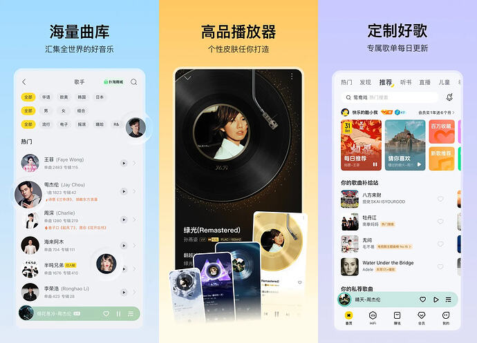 酷我音乐