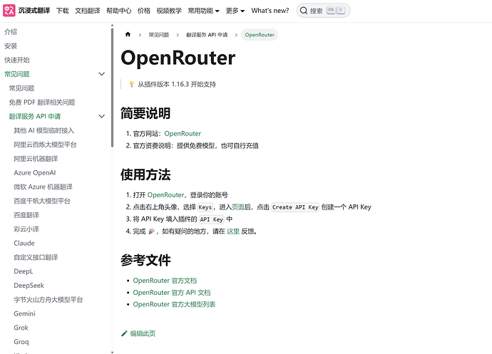 可以在沉浸式翻译使用openrouter，可以使用里面的免费api - 福利羊毛 - LINUX DO
