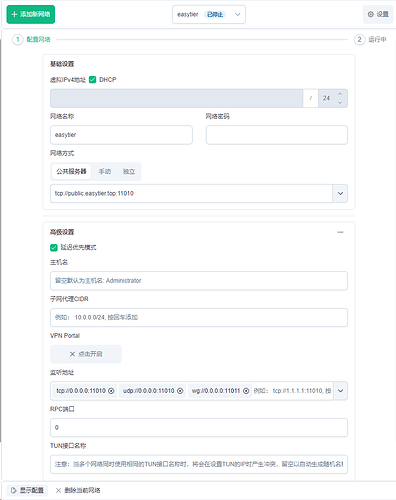 easytier gui能设置socks5吗？ - 搞七捻三 - LINUX DO